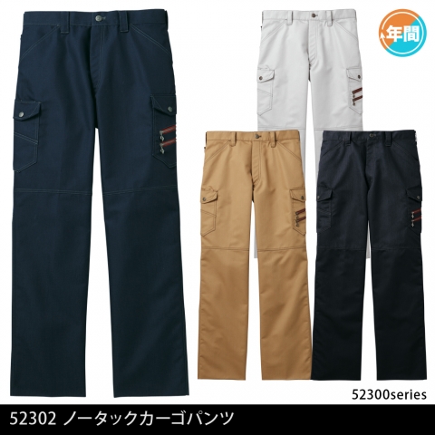 52302　ノータックカーゴパンツ