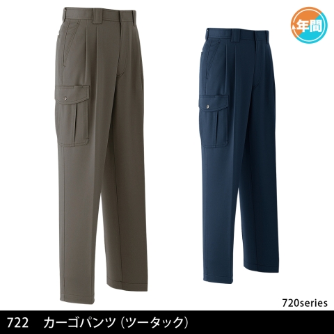 722　カーゴパンツ（ツータック）