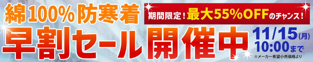 綿100 綿100% 防寒 防寒着 綿100%防寒着 綿100防寒 溶接 火 鉄工所 造船 防寒ベスト 防寒コート 防寒ブルゾン 防寒パンツ