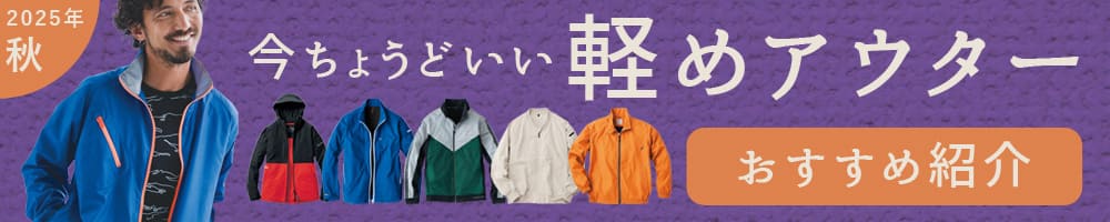 イトフク 香川県 作業服 アウター 秋 軽防寒 ジャンパー