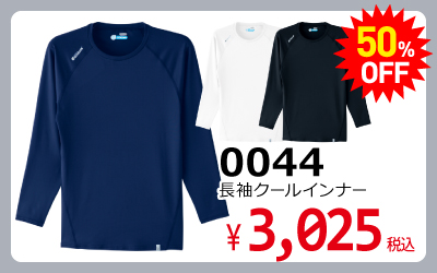 作業服 作業着 コンプレッションインナー コンプレッション インナー 夏インナー 冷感インナー 長袖 おすすめ 0044 クールコア COOLCORE asahicho 旭蝶