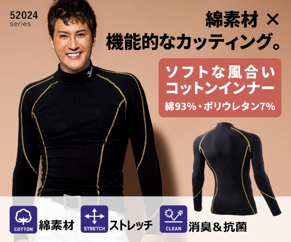 作業服 作業着 コンプレッションインナー コンプレッション インナー 冬インナー 冬 長袖 おすすめ 52024 Jawin  自重堂 新庄 綿 綿素材 ハイネック