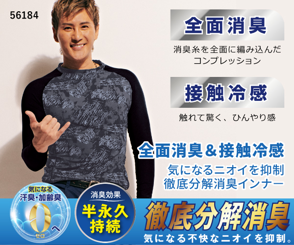 作業服 作業着 コンプレッションインナー コンプレッション インナー 夏インナー 冷感インナー 長袖 おすすめ 756184 Jawin 自重堂 接触冷感 消臭