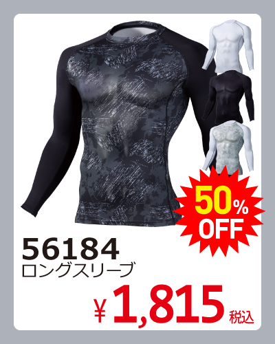 作業服 作業着 コンプレッションインナー コンプレッション インナー 夏インナー 冷感インナー 長袖 おすすめ 56184 Jawin 自重堂 接触冷感 消臭