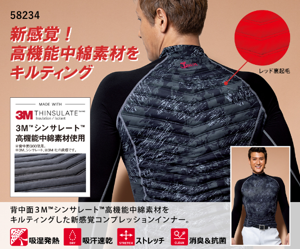 作業服 作業着 コンプレッションインナー コンプレッション インナー 冬インナー 冬 長袖 おすすめ 58234 Jawin 自重堂 新庄 中綿 裏起毛 ハイネック