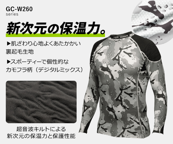 作業服 作業着 コンプレッションインナー コンプレッション インナー 冬インナー 冬 長袖 おすすめ GC-W260 グランシスコ GRANCISCO 迷彩 カモフラ 裏起毛 キルト