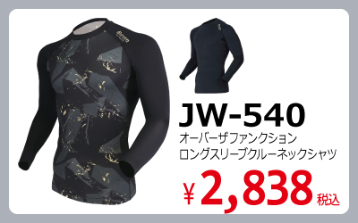 作業服 作業着 コンプレッションインナー コンプレッション インナー 夏インナー 冷感インナー 長袖 おすすめ JW-540 おたふく手袋 ボディタフネス BODY TOUGHNESS