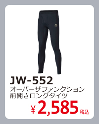 作業服 作業着 コンプレッションインナー コンプレッション インナー 夏インナー 冷感インナー インナーパンツ おすすめ JW-552 おたふく手袋 ボディタフネス BODY TOUGHNESS