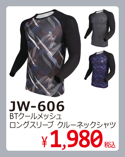 作業服 作業着 コンプレッションインナー コンプレッション インナー 夏インナー メッシュインナー 長袖 おすすめ JW-606 おたふく手袋 ボディタフネス BODY TOUGHNESS 