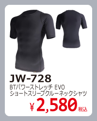 作業服 作業着 コンプレッションインナー コンプレッション インナー 夏インナー 冷感インナー 半袖 おすすめ  JW-728 おたふく手袋 ボディタフネス BODY TOUGHNESS