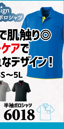 作業服 ポロシャツ ユニフォーム 作業用 作業着 半袖 着こなし かっこいい おしゃれ 6018 小倉屋