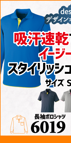 作業服 ポロシャツ ユニフォーム 作業用 作業着 長袖 着こなし かっこいい おしゃれ 6019 小倉屋