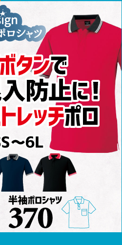 作業服 ポロシャツ ユニフォーム 作業用 作業着 半袖 着こなし かっこいい おしゃれ 370 小倉屋