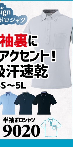 作業服 ポロシャツ ユニフォーム 作業用 作業着 半袖 着こなし かっこいい おしゃれ 9020 小倉屋