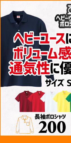 作業服 ポロシャツ ユニフォーム 作業用 作業着 長袖 ヘビーウェイトポロシャツ ヘビーウェイト 200 小倉屋