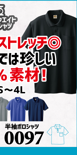 作業服 ポロシャツ ユニフォーム 作業用 作業着 半袖 ヘビーウェイトポロシャツ ヘビーウェイト 0097 桑和 SOWA