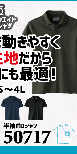 作業服 ポロシャツ ユニフォーム 作業用 作業着 半袖 ヘビーウェイトポロシャツ ヘビーウェイト 50717 桑和 SOWA