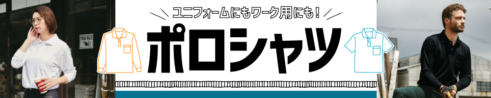 作業服 ポロシャツ ユニフォーム 作業用 作業着 半袖 長袖イトフク おすすめ 人気