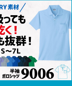 作業服 ポロシャツ ユニフォーム 作業用 作業着 半袖 ドライ ドライポロシャツ 9006 小倉屋