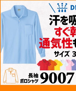 作業服 ポロシャツ ユニフォーム 作業用 作業着 長袖 ドライ ドライポロシャツ 9007 小倉屋