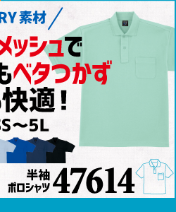 作業服 ポロシャツ ユニフォーム 作業用 作業着 半袖 ドライ ドライポロシャツ 47614 自重堂