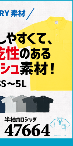 作業服 ポロシャツ ユニフォーム 作業用 作業着 半袖 ドライ ドライポロシャツ 47664 自重堂