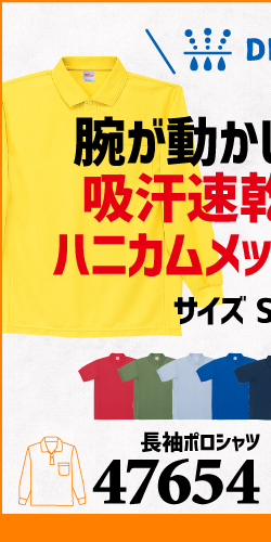 作業服 ポロシャツ ユニフォーム 作業用 作業着 長袖 ドライ ドライポロシャツ 47654 自重堂