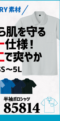 作業服 ポロシャツ ユニフォーム 作業用 作業着 半袖 ドライ ドライポロシャツ 85814 自重堂