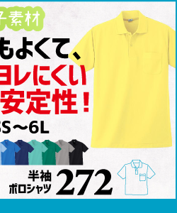 作業服 ポロシャツ ユニフォーム 作業用 作業着 半袖 鹿の子 鹿の子ポロシャツ 272 小倉屋