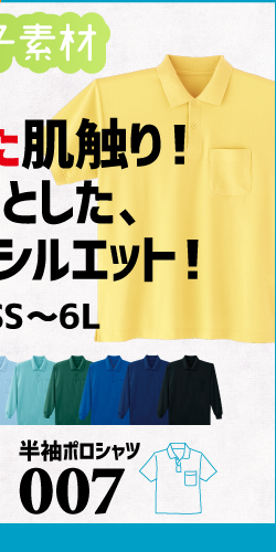 作業服 ポロシャツ ユニフォーム 作業用 作業着 半袖 鹿の子 鹿の子ポロシャツ 007 旭蝶 Asahicho 旭蝶繊維