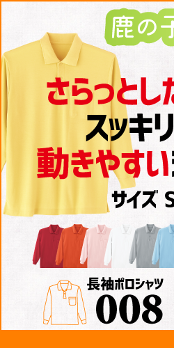 作業服 ポロシャツ ユニフォーム 作業用 作業着 長袖 鹿の子 鹿の子ポロシャツ 008 旭蝶 Asahicho 旭蝶繊維