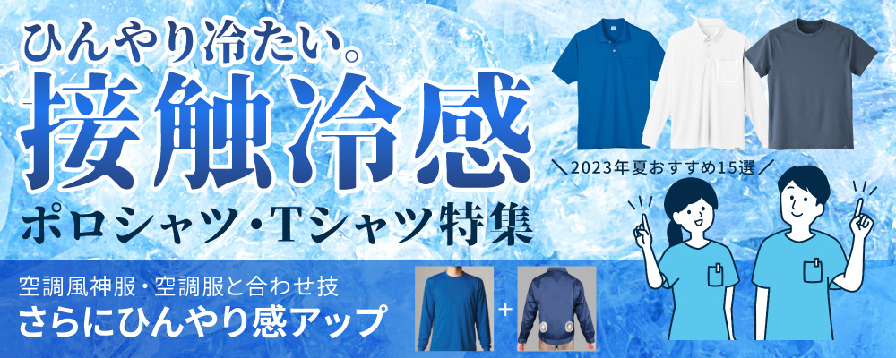 作業服 作業着 ポロシャツ 2023 2023夏 Tシャツ おすすめ 長袖 半袖 接触冷感 冷感 冷感ポロシャツ 冷感シャツ