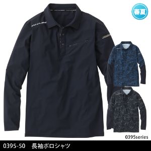 作業服 作業着 ポロシャツ 2023 2023夏 Tシャツ おすすめ 長袖 半袖 接触冷感 冷感 冷感ポロシャツ 冷感シャツ 0395 0395-50 SOWA 桑和 長袖 長袖ポロシャツ