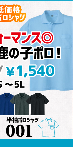 作業服 ポロシャツ ユニフォーム 作業用 作業着 半袖 低価格 001 小倉屋