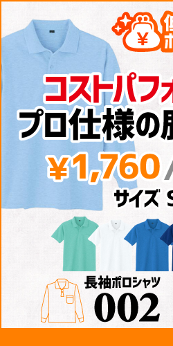 作業服 ポロシャツ ユニフォーム 作業用 作業着 長袖 低価格 002 小倉屋