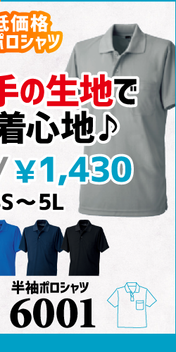 作業服 ポロシャツ ユニフォーム 作業用 作業着 半袖 低価格 6001 小倉屋