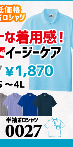 作業服 ポロシャツ ユニフォーム 作業用 作業着 半袖 低価格 0027 桑和 SOWA