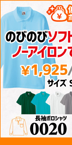 作業服 ポロシャツ ユニフォーム 作業用 作業着 長袖 低価格 0020 桑和 SOWA