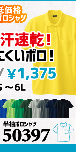 作業服 ポロシャツ ユニフォーム 作業用 作業着 半袖 低価格 50397 桑和 SOWA