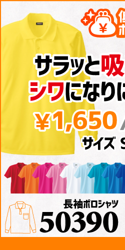 作業服 ポロシャツ ユニフォーム 作業用 作業着 長袖 低価格 50390 桑和 SOWA