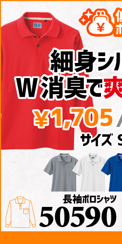 作業服 ポロシャツ ユニフォーム 作業用 作業着 長袖 低価格 50590 桑和 SOWA