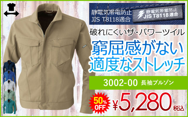 作業着 作業服 ストレッチ 動きやすい ストレッチ作業服 3002-00 ブルゾン