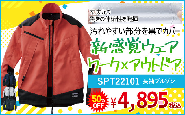 作業着 作業服 デザイン おしゃれ かっこいい アウトドア カジュアル SPT22101 ブルゾン