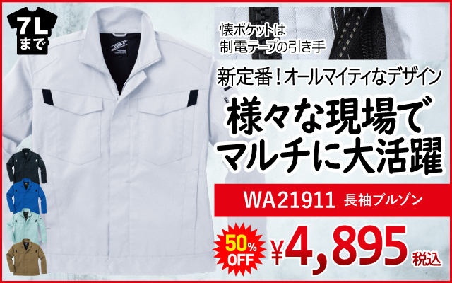 作業着 作業服 大きいサイズ サイズ 7L WA21911 ブルゾン