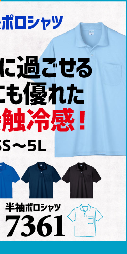 作業服 ポロシャツ ユニフォーム 作業用 作業着 半袖 冷感ポロシャツ 冷感 接触冷感 7361 小倉屋