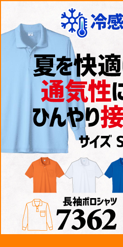 作業服 ポロシャツ ユニフォーム 作業用 作業着 長袖 冷感ポロシャツ 冷感 接触冷感 7362 小倉屋