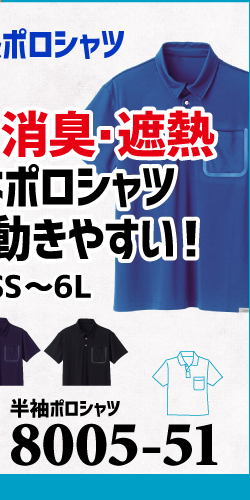 作業服 ポロシャツ ユニフォーム 作業用 作業着 半袖 冷感ポロシャツ 冷感 接触冷感 8005-51 SOWA 桑和