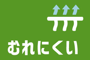 むれにくい安全靴、セーフティーシューズ