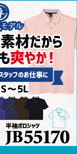 作業服 ポロシャツ ユニフォーム 作業用 作業着 半袖 仕事用 介護 ケアマネ 清掃 ビルメンテナンス JB55170 サンエス