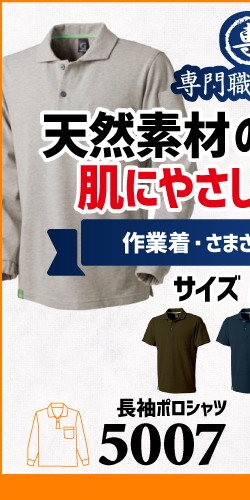 作業服 ポロシャツ ユニフォーム 作業用 作業着 長袖 仕事用 5007 タカヤ商事